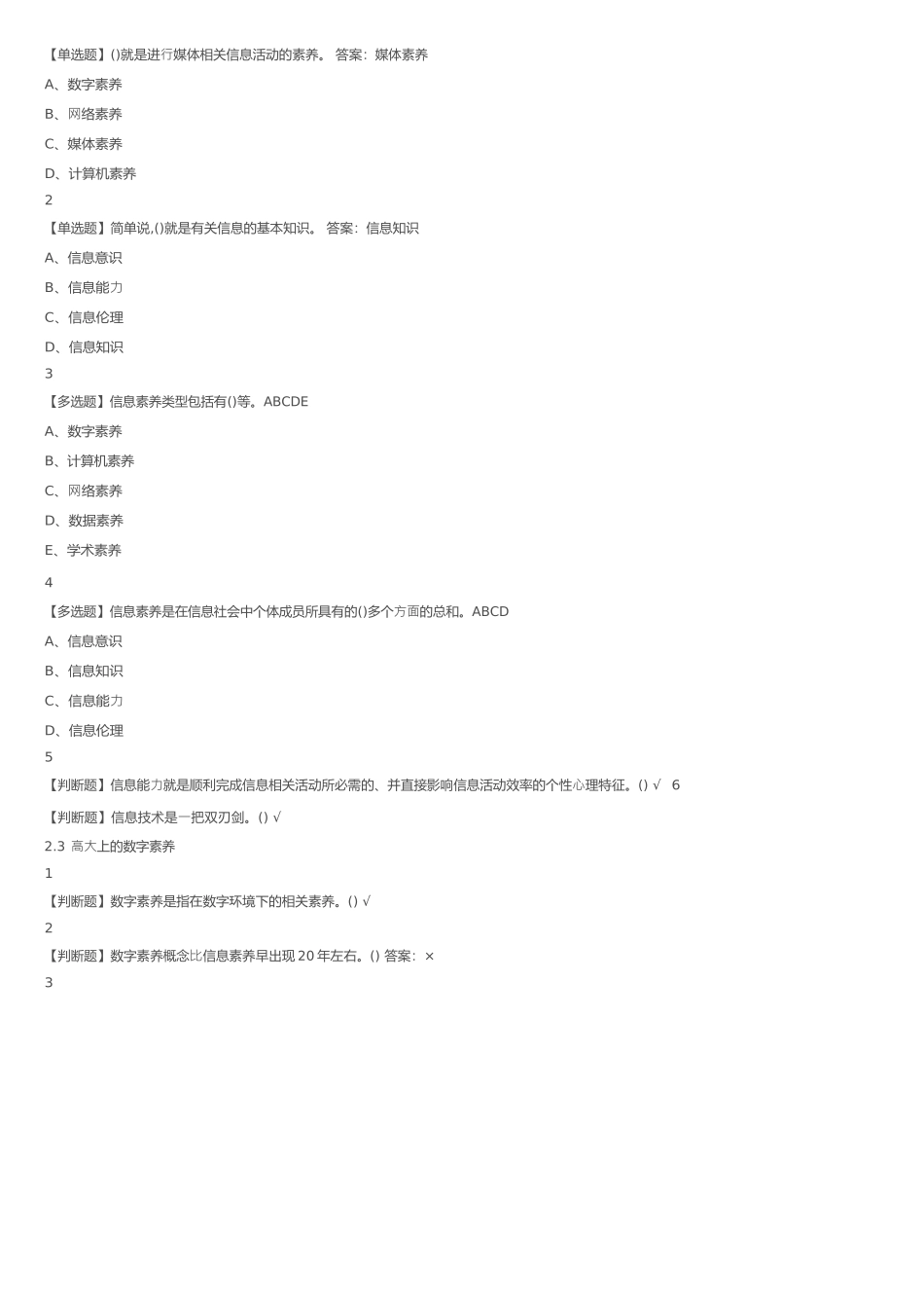 信息素养通识教程：数字化生存的必修课_第3页