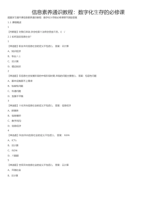 信息素养通识教程：数字化生存的必修课