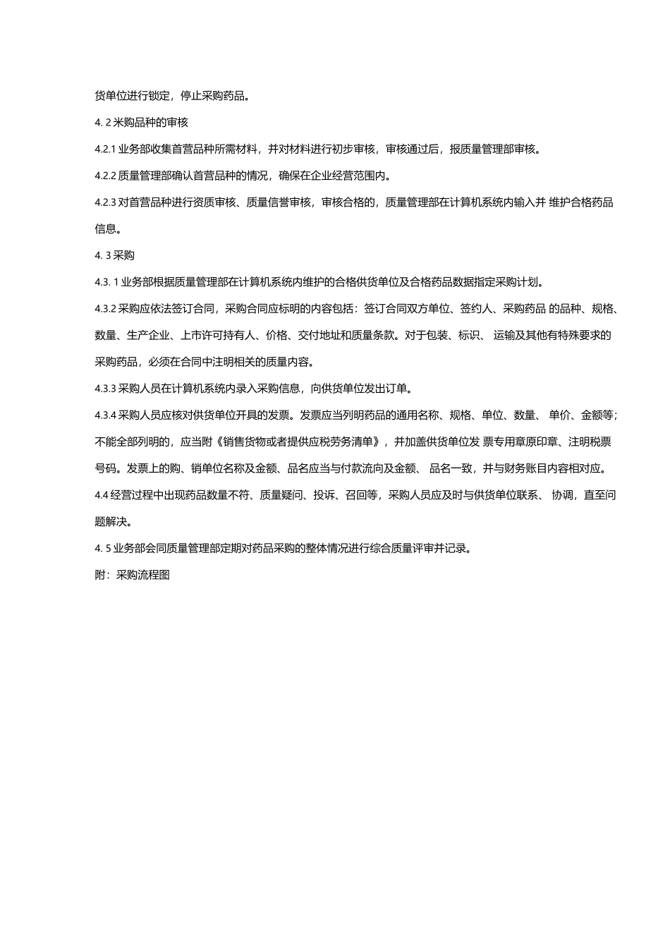 药品批发企业质量管理体系文件操作规程_第3页