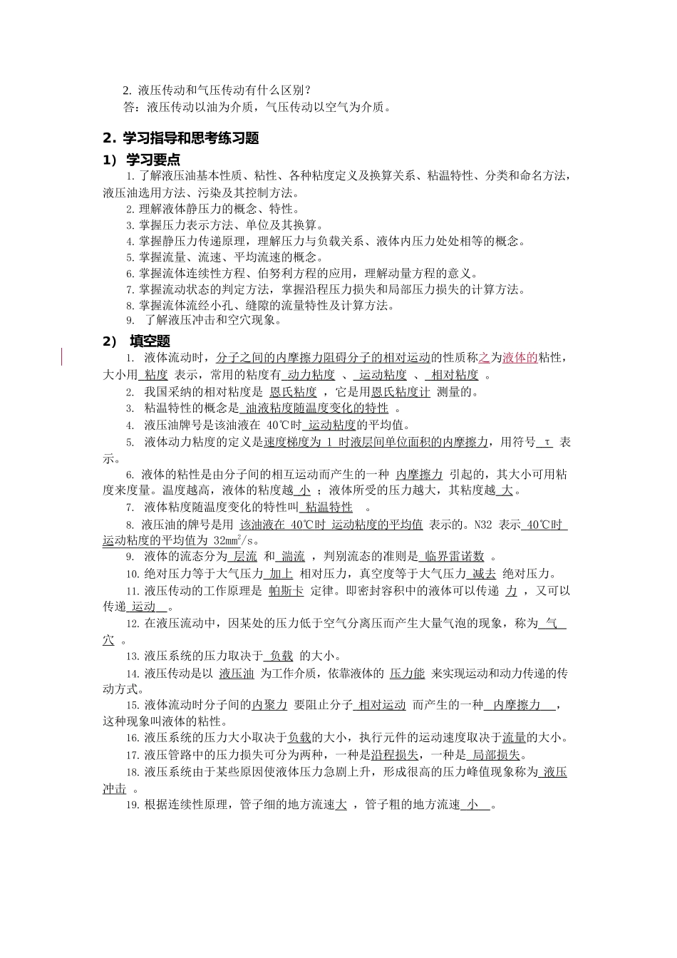 液压与气压传动习题库习题解答_第2页