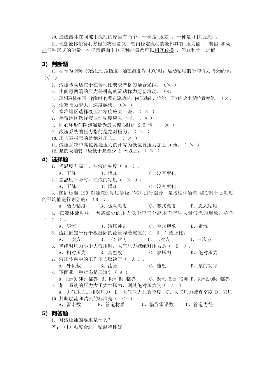 液压与气压传动习题库习题解答_第3页