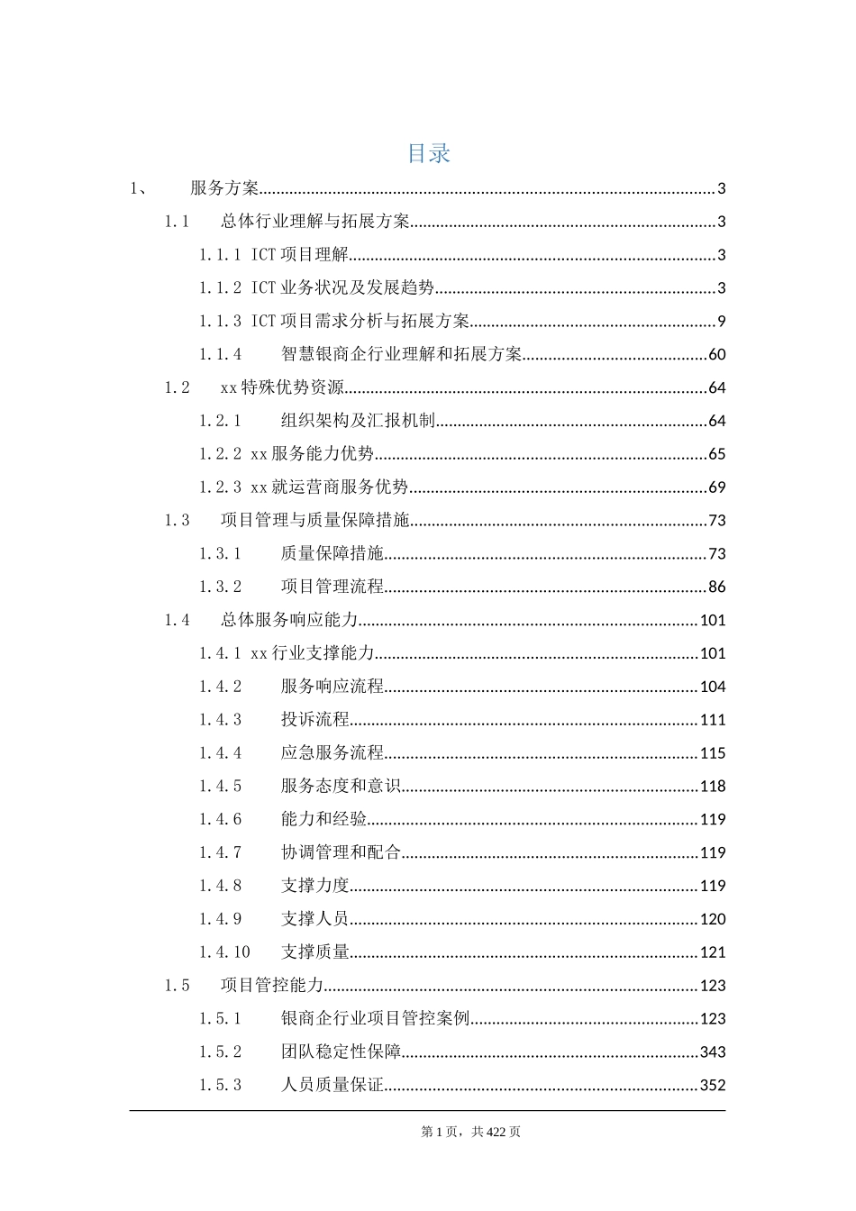 移动ICT业务-智慧银商企解决方案_第1页