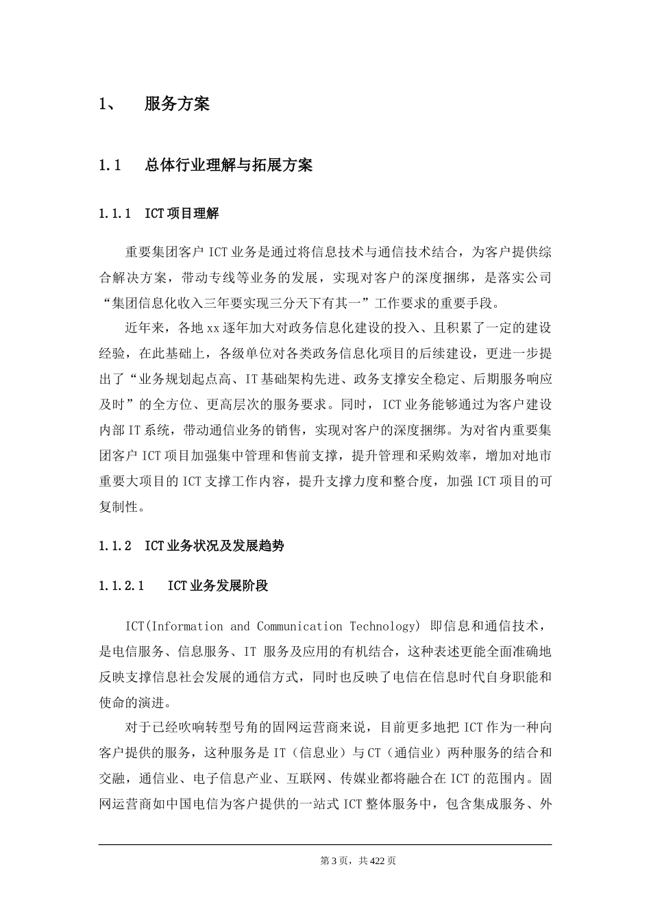 移动ICT业务-智慧银商企解决方案_第3页