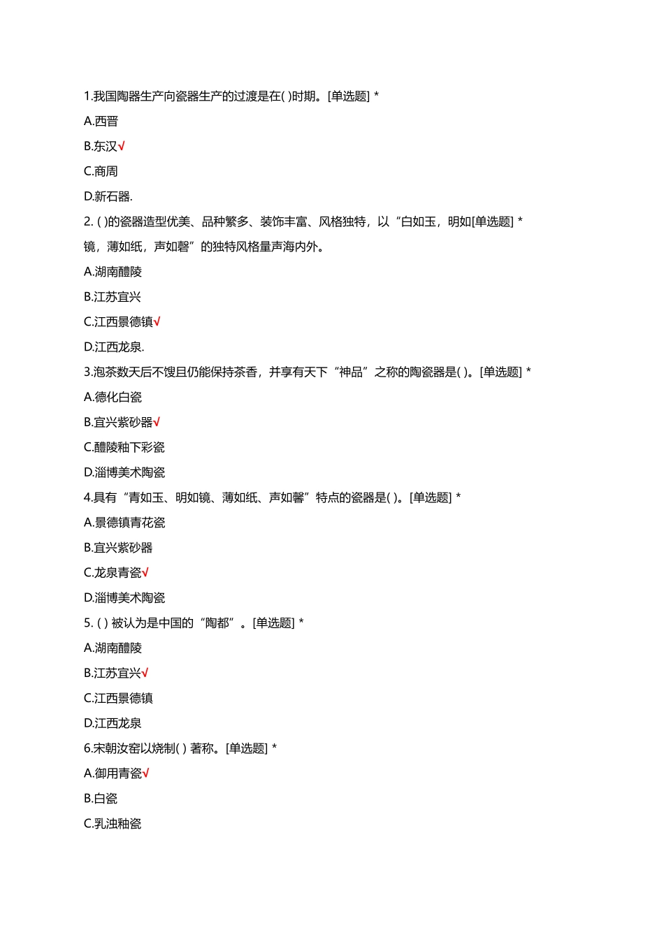 中国工艺美术理论知识考核试题及答案_第2页