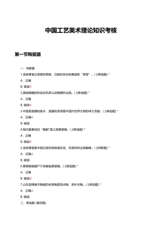 中国工艺美术理论知识考核试题及答案