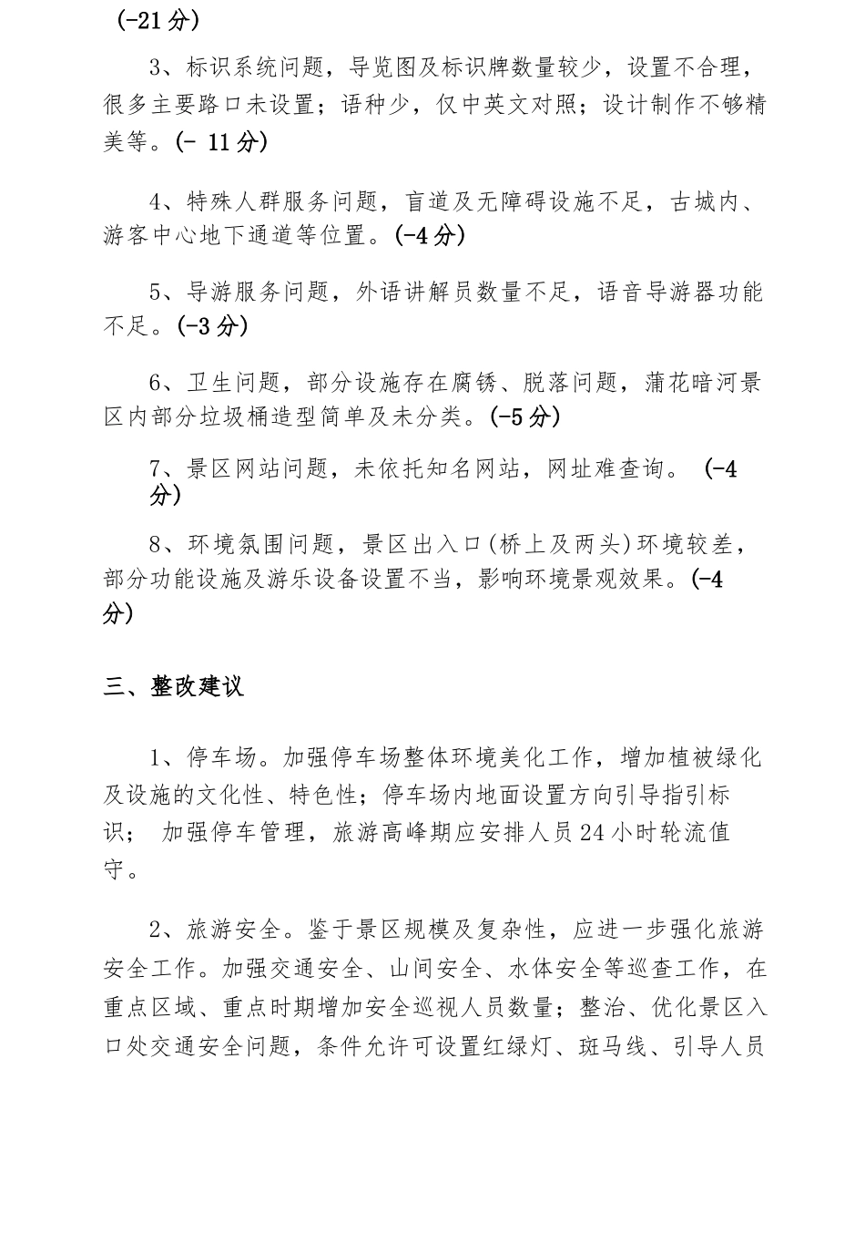 濯水古镇景区创5A暗访调查报告_第2页