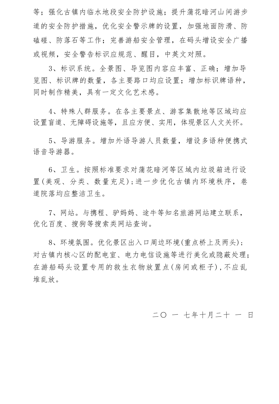 濯水古镇景区创5A暗访调查报告_第3页