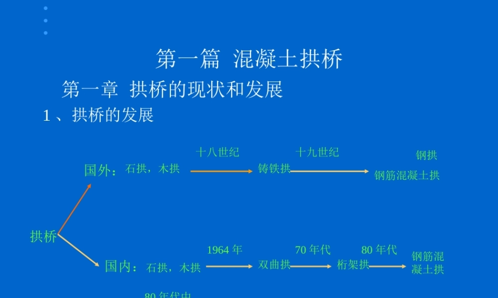 《桥梁工程》下册课程课件
