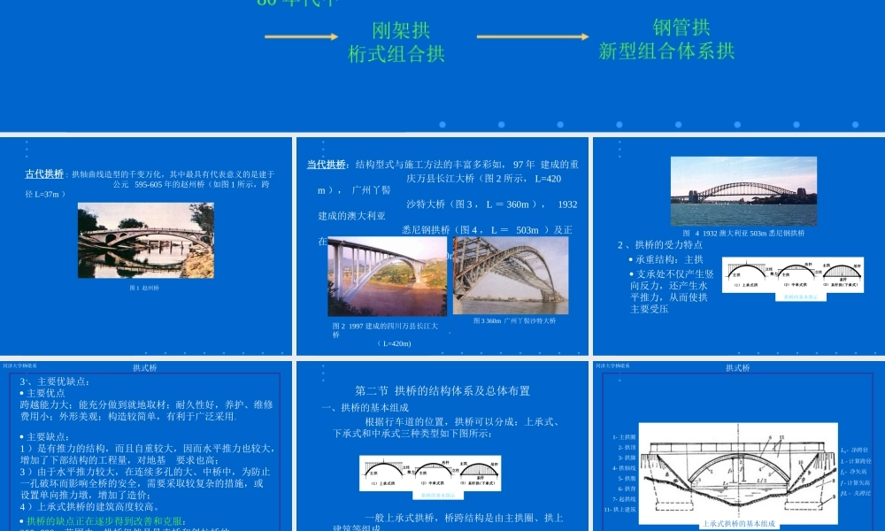 《桥梁工程》下册课程课件