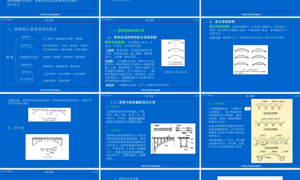 《桥梁工程》下册课程课件