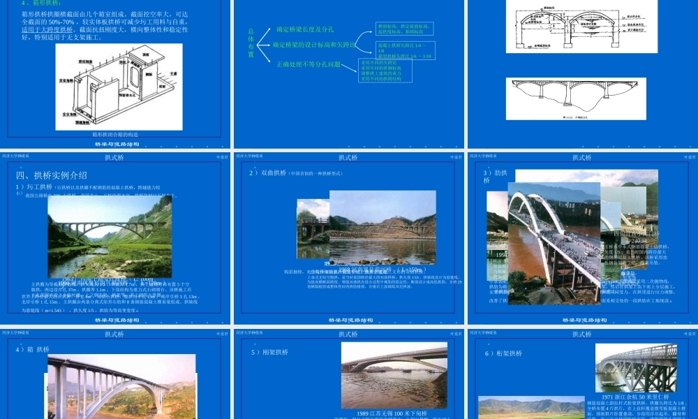 《桥梁工程》下册课程课件