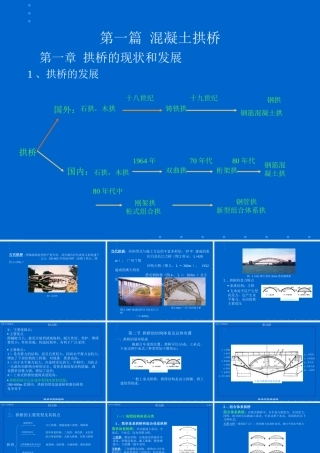 《桥梁工程》下册课程课件