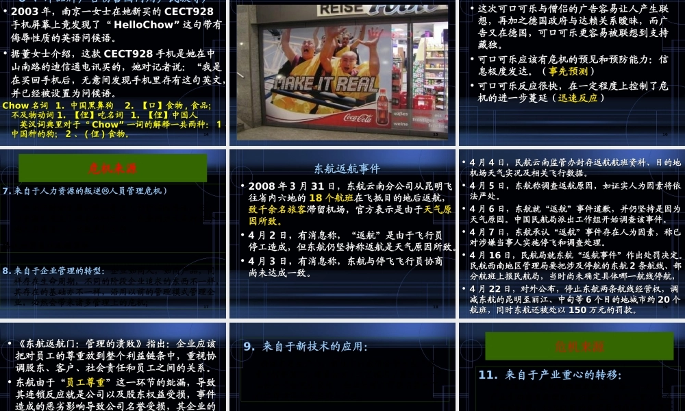 《危机公关专题》课件