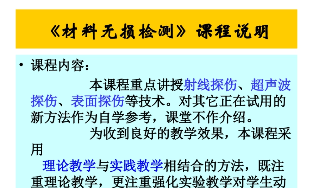 《无损检测》课件及考试重点整合