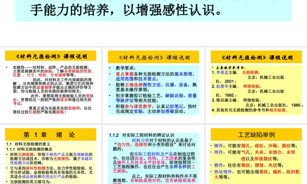 《无损检测》课件及考试重点整合