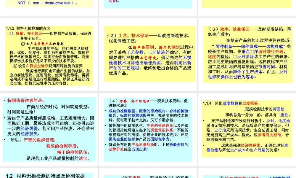 《无损检测》课件及考试重点整合