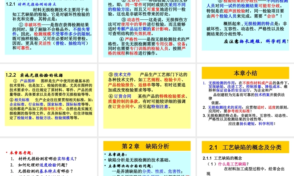 《无损检测》课件及考试重点整合