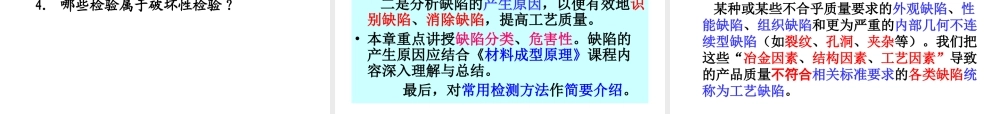 《无损检测》课件及考试重点整合