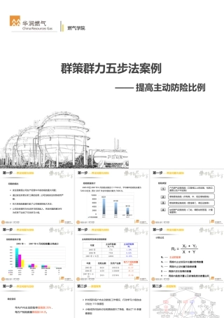 案例：群策群力五步法