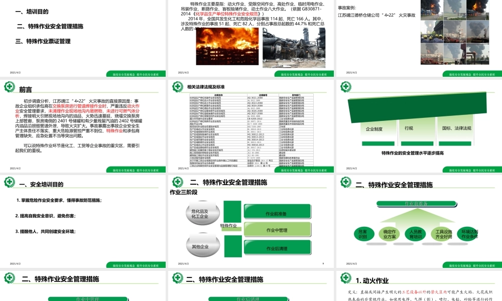 八大特殊作业安全培训