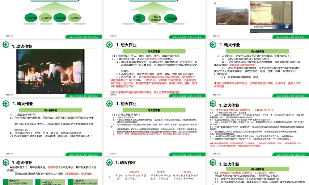 八大特殊作业安全培训