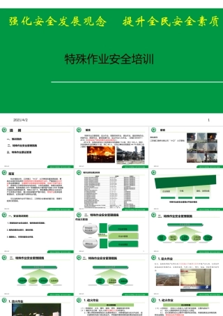 八大特殊作业安全培训