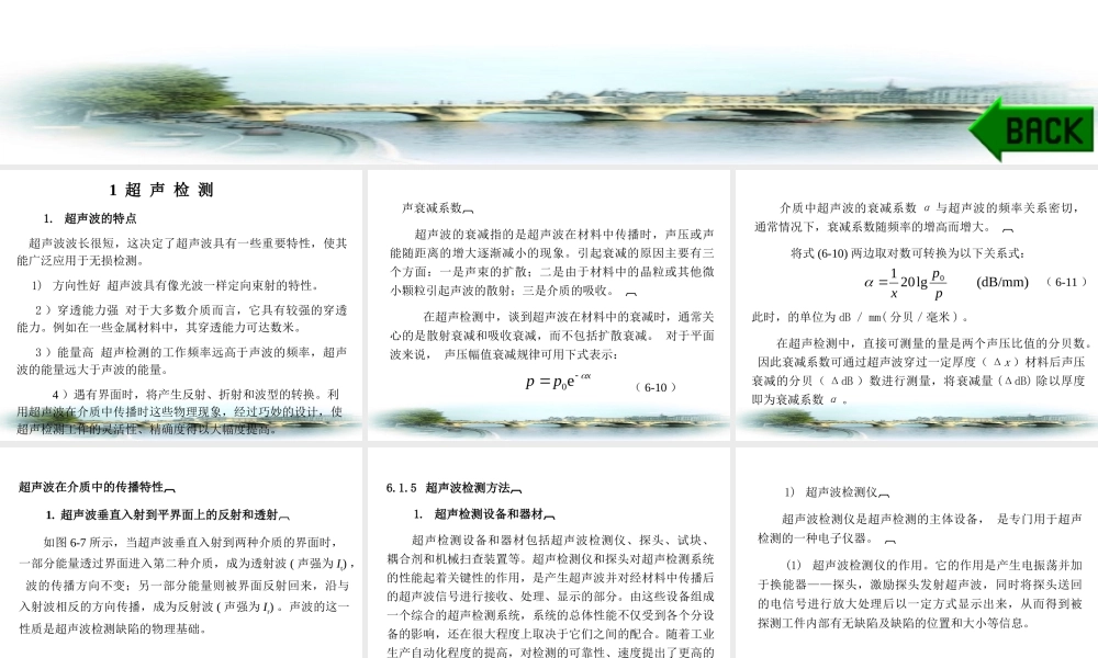 常用无损检测方法