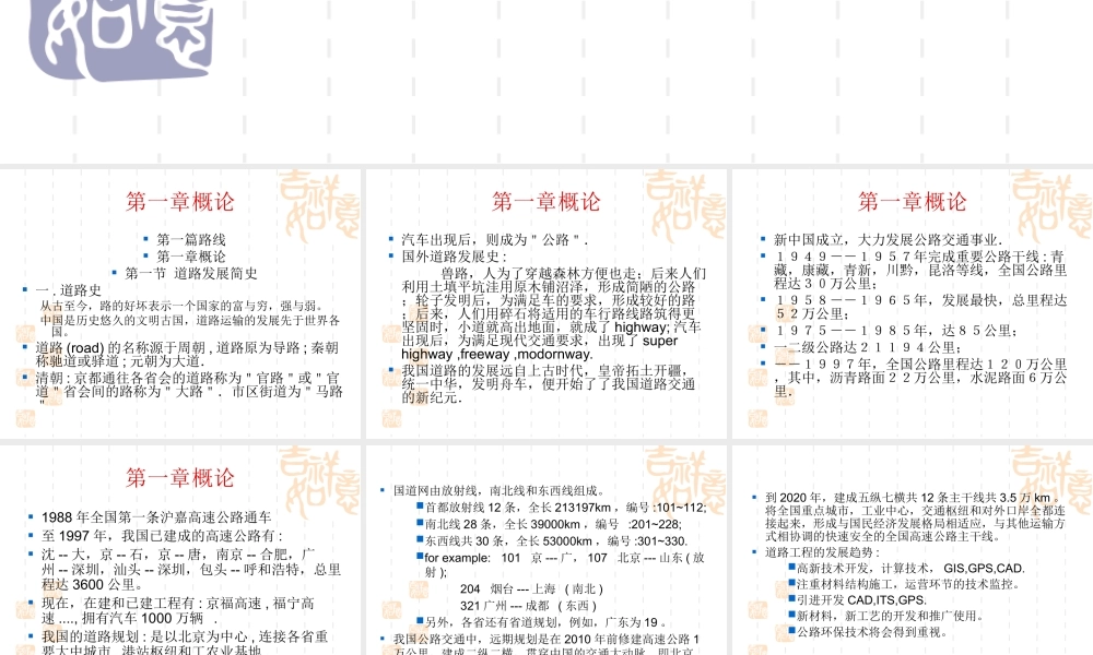 道路与桥梁工程概论全套课件