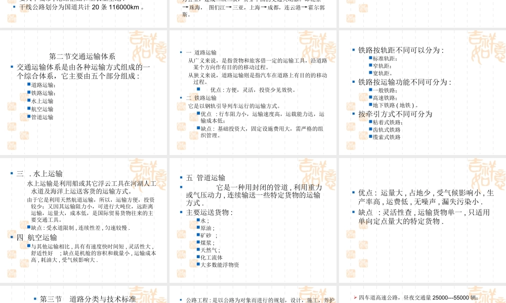 道路与桥梁工程概论全套课件
