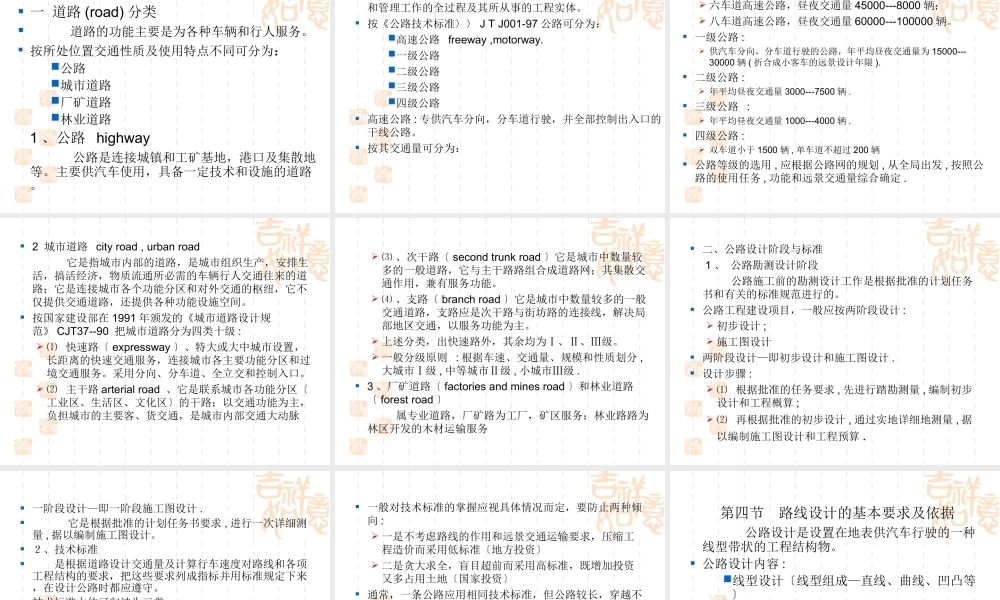 道路与桥梁工程概论全套课件