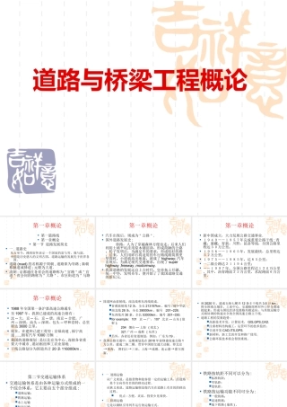 道路与桥梁工程概论全套课件