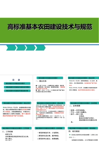 高标准基本农田建设规范培训