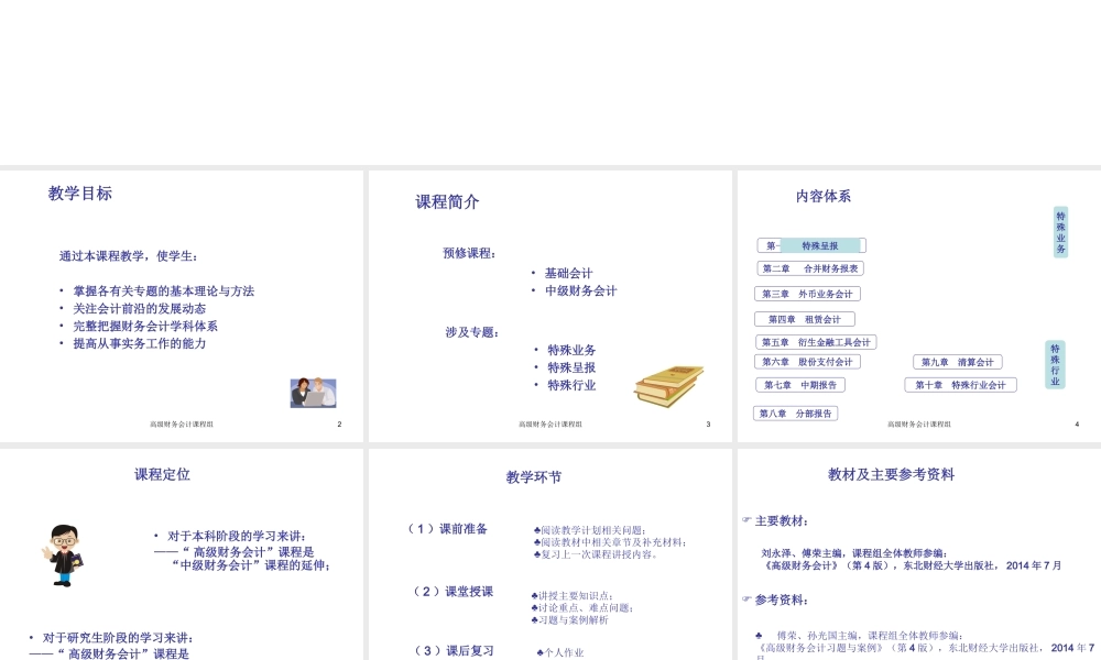 高级财务会计课件