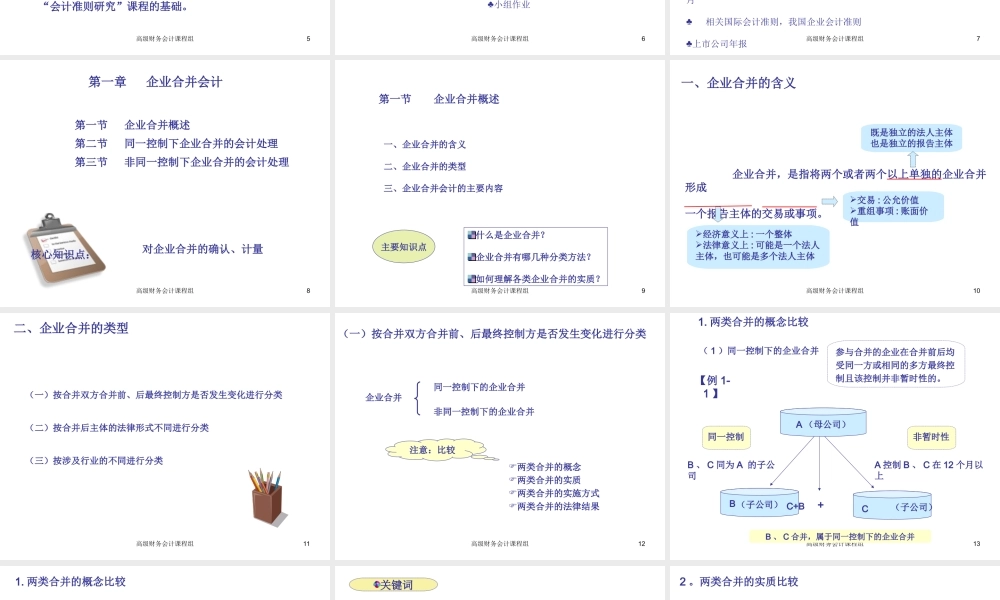 高级财务会计课件