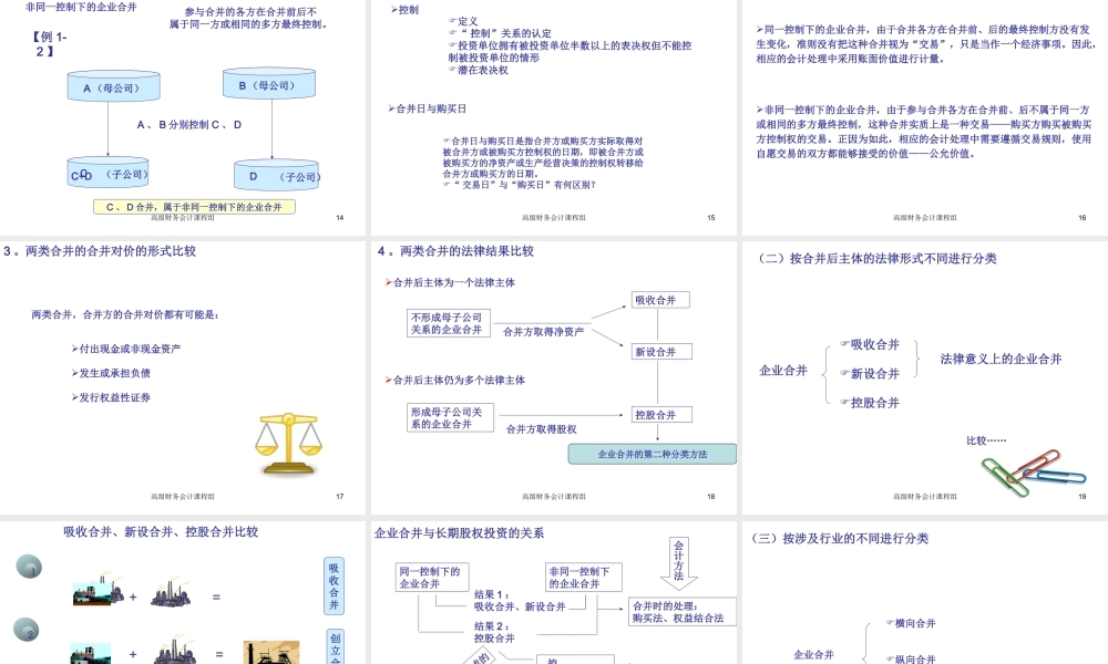 高级财务会计课件