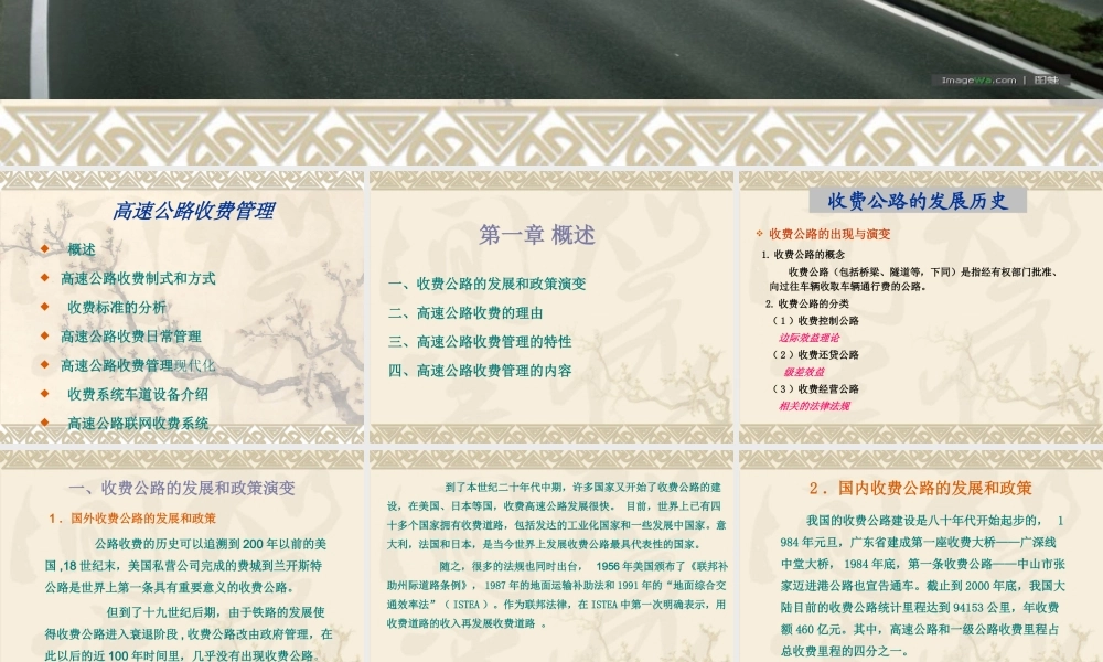 高速公路收费管理