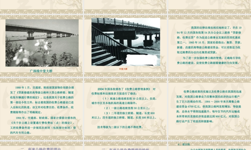 高速公路收费管理