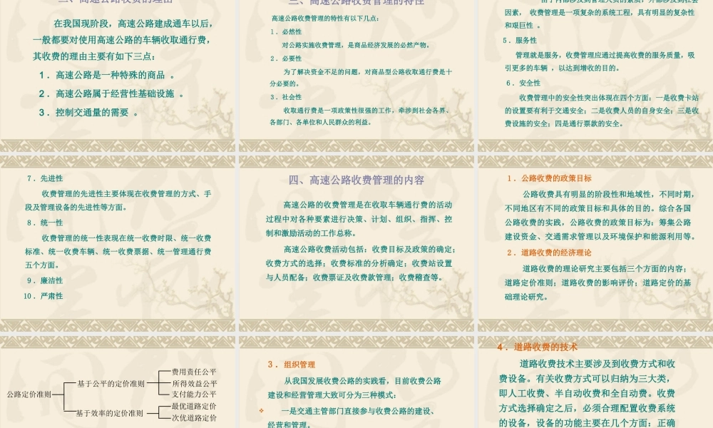 高速公路收费管理