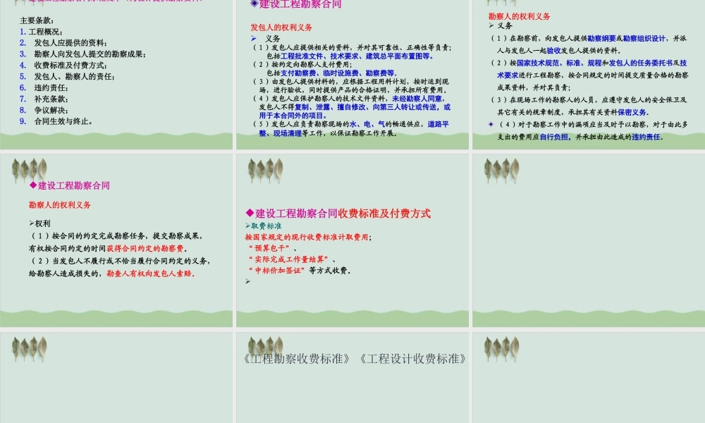 工程勘察、设计合