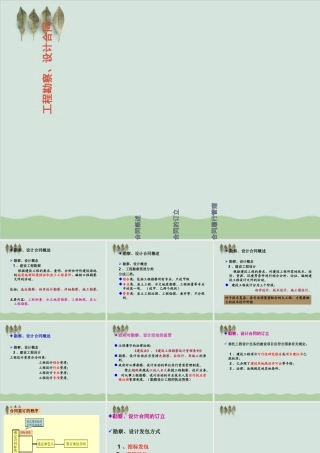 工程勘察、设计合