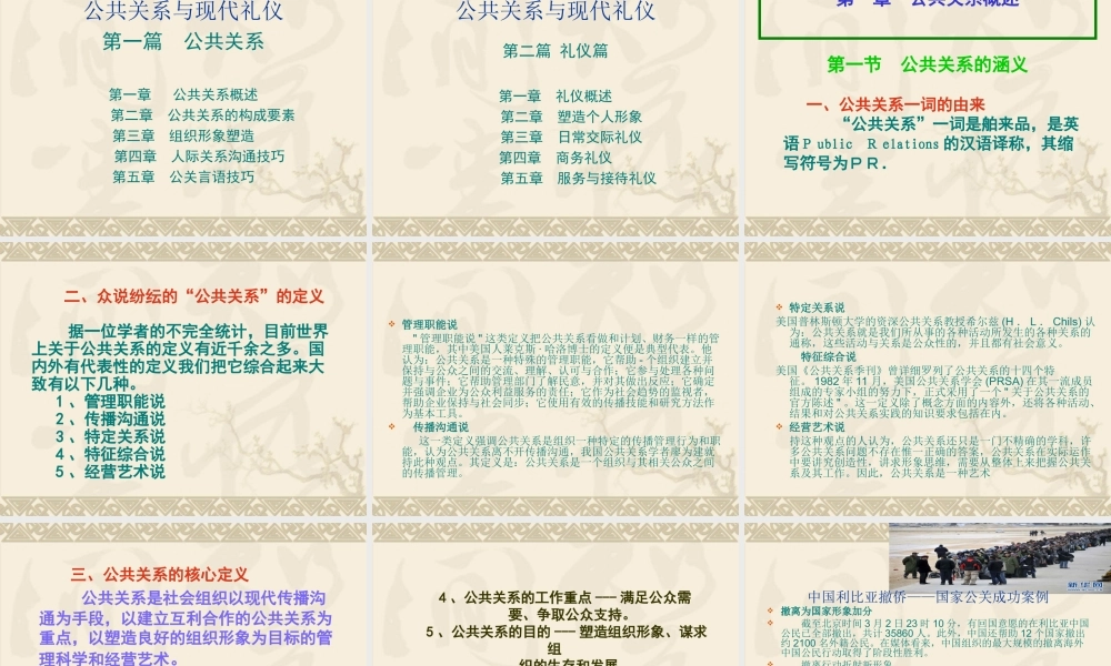 公关礼仪(全套课件)