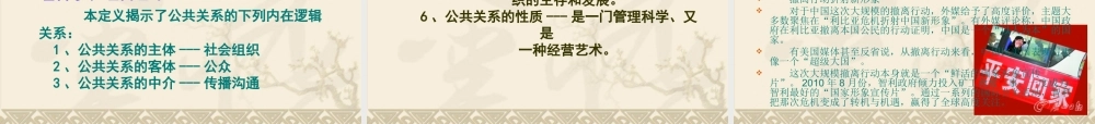 公关礼仪(全套课件)