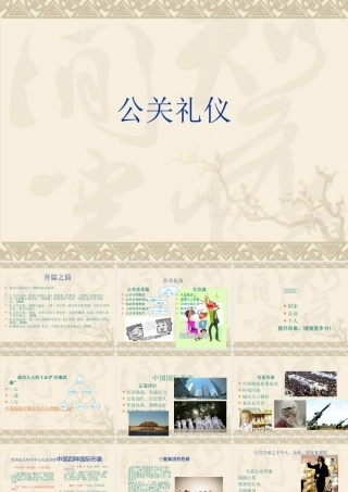 公关礼仪(全套课件)