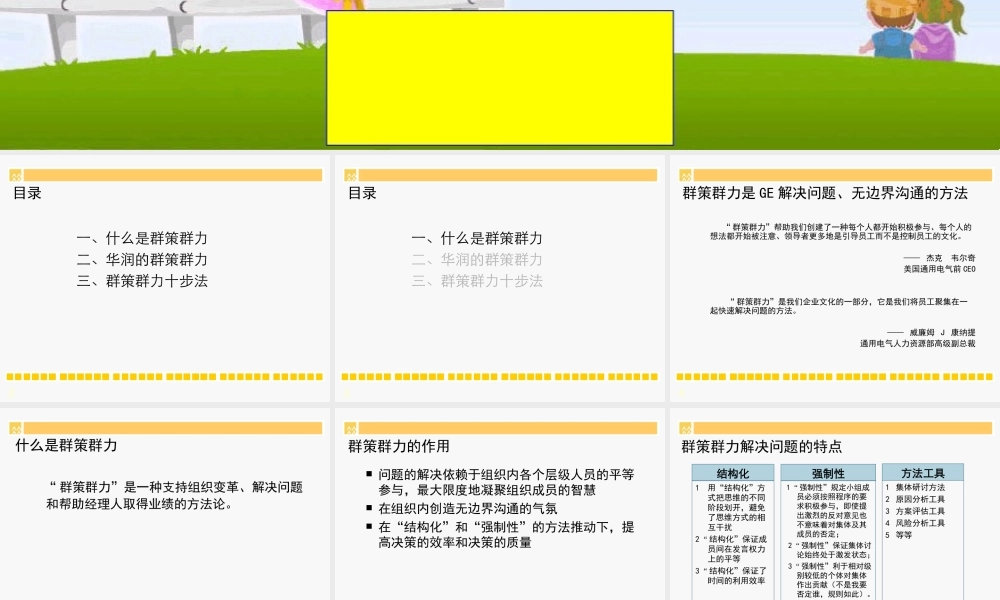 华润集团行动学习经典工具――群策群力