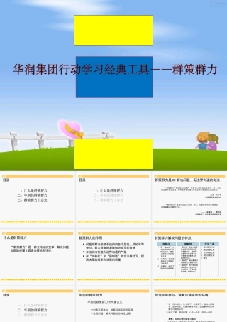 华润集团行动学习经典工具――群策群力