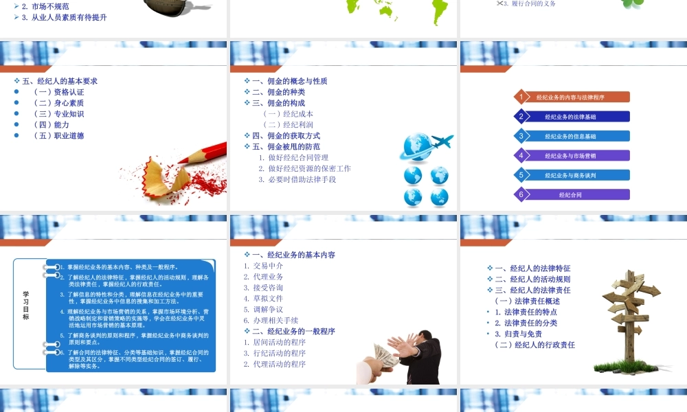 经纪原理与实务
