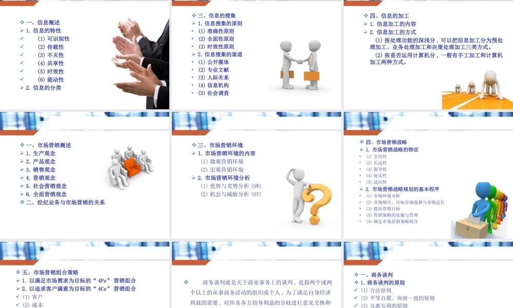 经纪原理与实务