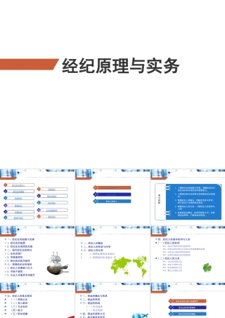 经纪原理与实务