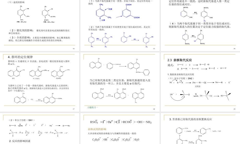 精细有机合成化学及工艺学课件