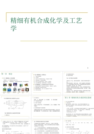 精细有机合成化学及工艺学课件